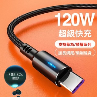 ZSK* 數據線 Type-c安卓66w超級快充 適用於華為小米榮耀手機充電線通用