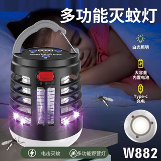 【極速出貨】新款LED電擊式滅蚊燈 戶外野營照明USB充電捕蚊器藍芽音箱露營燈