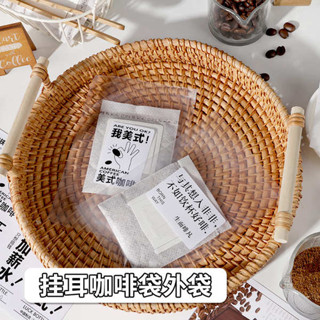 破壞袋 環保袋 掛耳咖啡粉透明包裝機封袋帶貼紙衝調食品級一次性衝調咖啡外袋