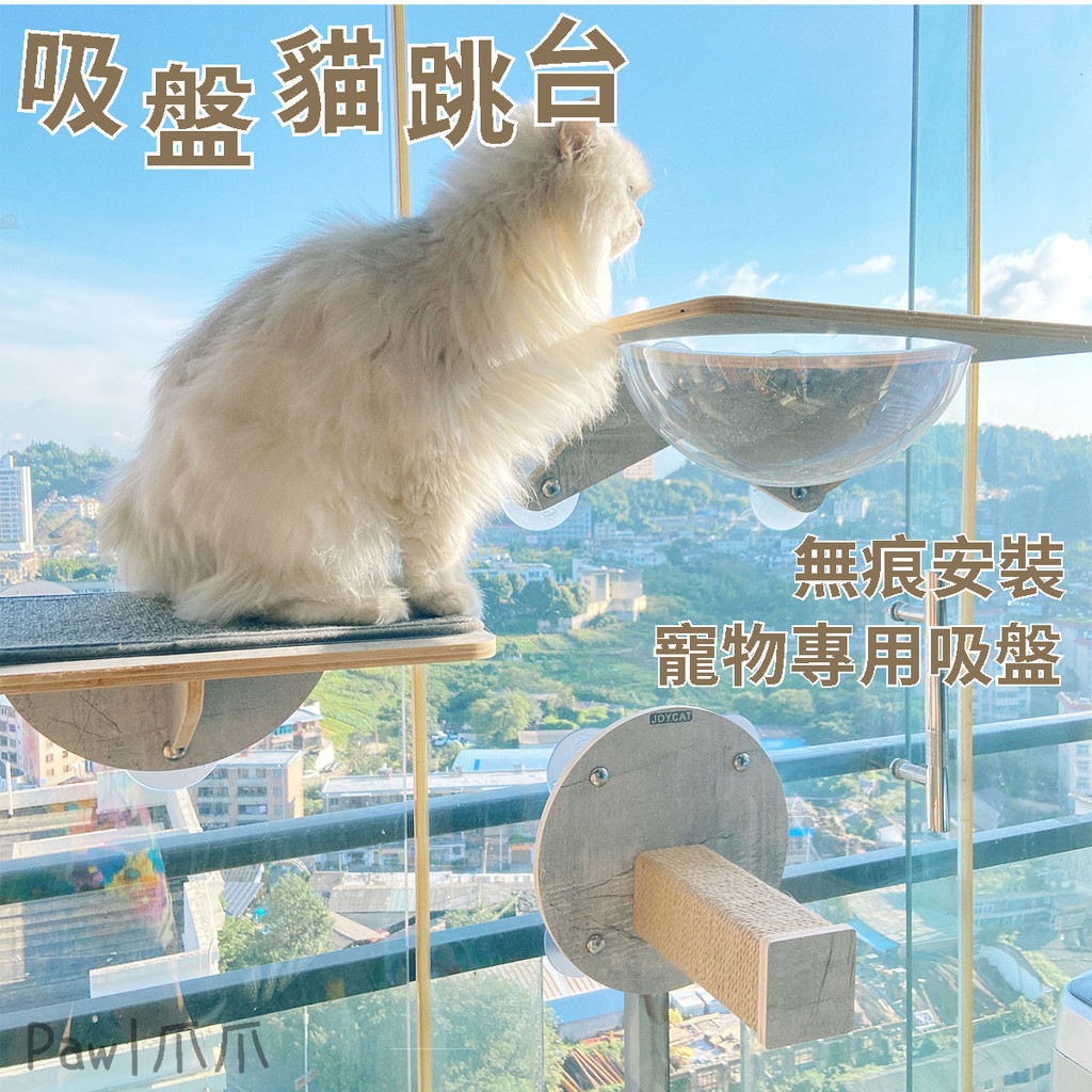【現貨速發】JoyCat吸盤貓跳臺 貓爬架 玻璃貓牆 吸盤貓吊床 玻璃太空艙貓爬架 免打孔貓窩 貓咪用品