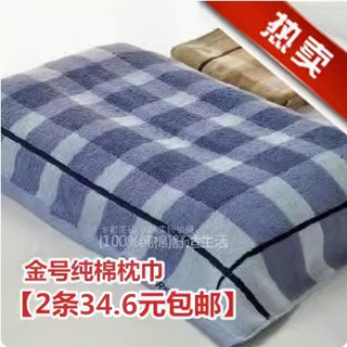 鋪棉枕頭套 枕頭套加大 枕頭巾 枕頭套 金號純棉枕巾 全棉時尚簡約格子柔軟加大加厚成人枕頭巾 一對價