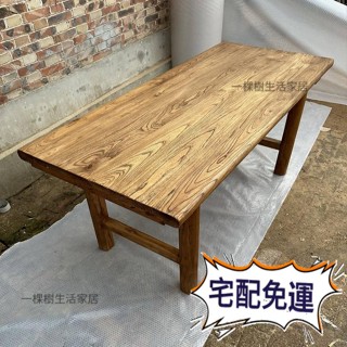 【可客製】桌椅組閤 老榆木桌子 複古茶桌 實木桌子 吧臺長桌 書桌 餐桌 餐桌椅 客廳桌 飯桌 客廳餐桌 餐廳桌子