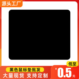滑鼠墊 電競滑鼠墊 玻璃滑鼠墊 素色全黑小號滑鼠墊電競遊戲加厚防滑護腕電腦桌墊鍵盤墊工廠批發