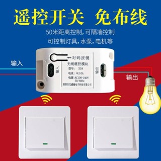 遙控開關免佈線 懶人關燈神器 100v-240V 家用小功率家電 燈具 風扇 廣告牌等各類電器