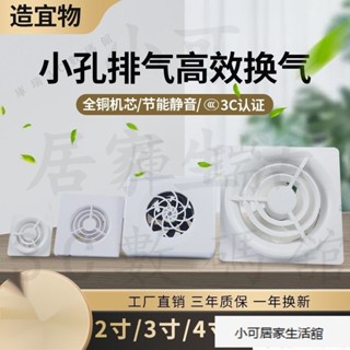 2寸迷你傢用換氣扇空調孔免打孔小口徑排氣扇4寸靜音75管道排風扇 H1MC
