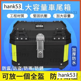 ✅熱銷爆款機車尾箱 45L 57L 機車後箱 機車後車箱 機車後車廂 機車後置物箱 機車後行李箱 漢堡箱 電動車尾箱