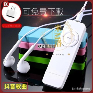 【臺灣優選】便攜MP3 【買一送三】學生MP3 聽歌 英語學習MP3 MP3播放器 隨身碟 迷你MP3 跑步運動mp3