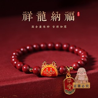 🙏🏻紫南宮🙏🏻 龍年硃砂佛珠手鍊手串 原礦硃砂DIY生肖餃子龍平安福牌手鍊手串 本命年串珠手鍊手串