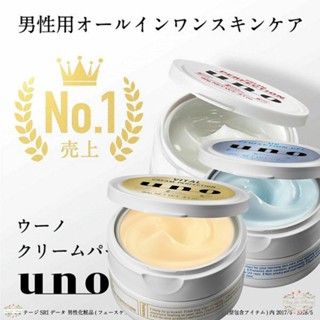 ξ✿百玖香✿日本境內 資生堂 UNO 完效男人 保濕凍 活力 抗UV 醒膚凍 All in one 保濕凝膠 五合一
