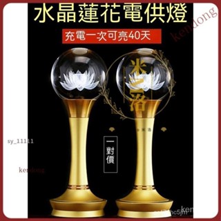 限時下殺 充電蓮花燈佛供燈傢用佛燈佛前供燈 LED蠟燭燈 電子蠟燭燈 模擬蠟燭 LED 佛前電子蠟燭 電子蠟燭燈 充電仿