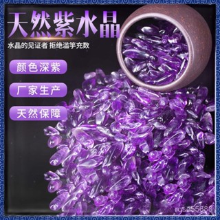 🔮吉運坊•開光 淨化🔮天然紫水晶碎石小顆粒擺件魚缸花盆造景石手鍊消磁供佛風水石