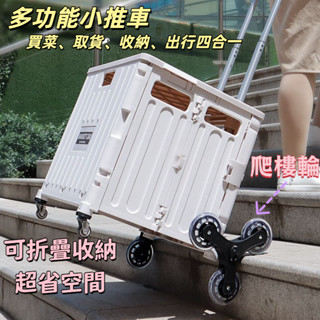 萬用折疊購物車 折疊購物車 折疊手推車 折疊推車 收納車 爬梯推車 購物籃 小拉車 雙軸萬向輪 戶外露營買菜車 小推車
