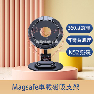 Magsafe 折疊磁吸手機架 N52強磁 汽車手機支架 多角度調節 IPHONE車用手機架 車用手機支架 D50-1