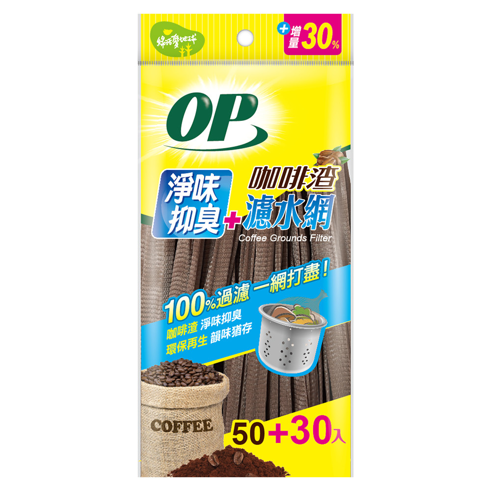 OP 咖啡渣淨味濾水網 80入