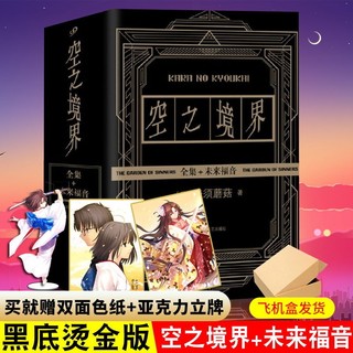 【❤臺灣 齣貨❤\免運】空之境界 小説 上中下+未來福音 奈須蘑菇 日本 輕小説 青春文學