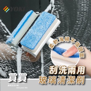 『實拍🚚天天出貨 臺灣現貨』兩用清潔刮刀『臺灣現貨』『刮+洗二合一』 玻璃清潔刮刀 玻璃清潔刀 清潔刮刀 海綿刷 刮水刀