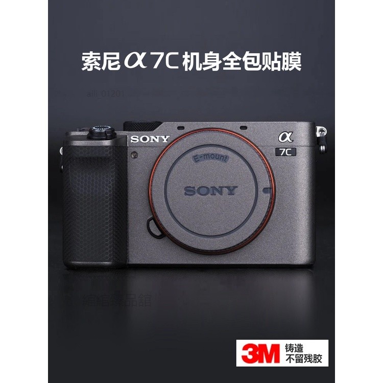 適用于索尼A7C貼膜相機機身全包保護a7c貼紙貼皮碳纖維迷彩進口3M