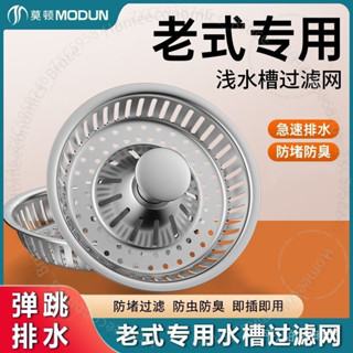 臺南出貨 莫頓廚房老式水槽過濾網通用洗菜盆彈跳過濾器漏塞水池彈跳芯 V G 1A1