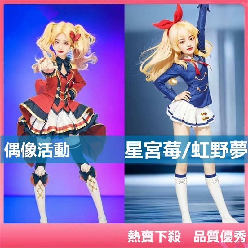 芊芊優選 熱賣下殺偶像活動cos 星宮莓 虹野夢cos 星光學園女制服 霧矢葵 紫吹蘭cosplay校服 漫展表演女裝