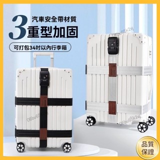 新品熱銷🔥 素色綁帶 旅行箱 防摔繩子 雙層加固行李帶 捆綁帶一字 行李箱束帶 出國海關鎖 加固識別帶 密碼鎖頭 拉桿