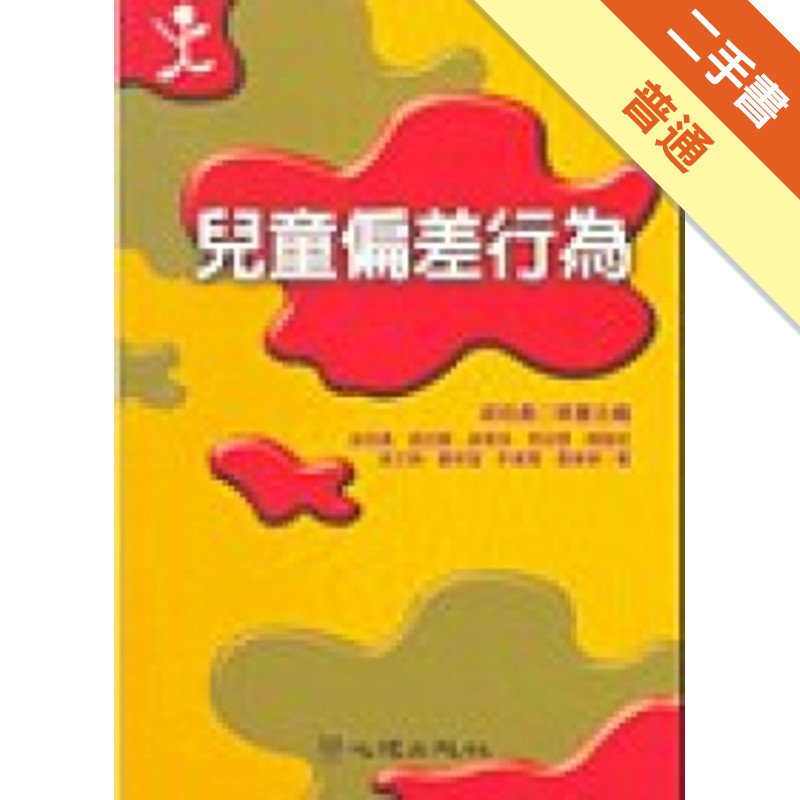 兒童偏差行為[二手書_普通]11316620827 TAAZE讀冊生活網路書店
