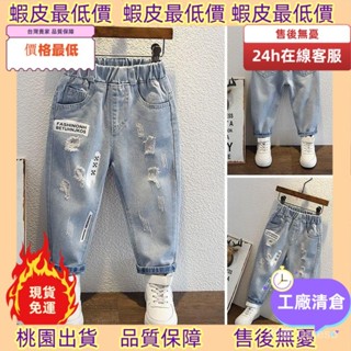 最低價不用找！🚚 兒童牛仔褲 男童牛仔褲 小孩牛仔褲 童牛仔褲 童裝男童褲子破洞牛仔褲透氣長褲春夏寶寶牛仔褲兒童洋氣韓