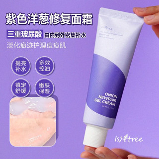 臺灣出貨韓國isntree 紫色洋蔥修復霜 保濕凝膠 韓國保養品 滋潤保濕 舒緩 提亮肌膚 美白嫩膚 淡紋 面霜50ml