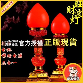 鄰家優選 神明燈 公媽燈 神桌燈 佛燈 祖先燈 旺財波燈電子蠟燭燈LED電池神臺電蠟燭佛前對燈財神燈蠟燭富貴