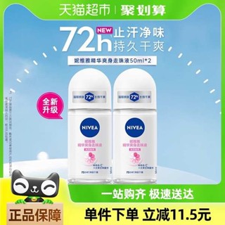 止汗劑 妮維雅止汗 止汗石 止汗 腋下止汗 妮維雅精華爽身走珠液止汗露48小時抑汗乾爽舒緩香體滾珠50ml*2