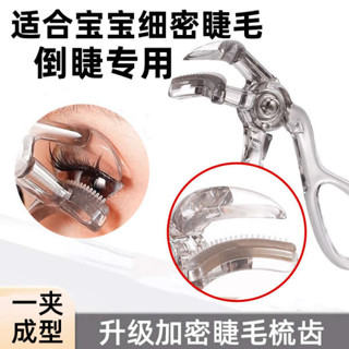 睫毛夾子 區域性睫毛夾 兒童倒睫下睫毛夾專用定型眼睫毛卷翹神器小孩區域性睫毛夾下眼瞼