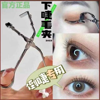 睫毛夾子 睫毛夾 韓國下睫毛夾倒睫專用2023新款分段式下眼瞼兒童專業區域性睫毛夾