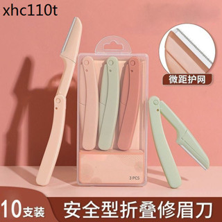 10個安全修眉刀片女刮眉刀神器套裝眉毛化妝師專用工具初學