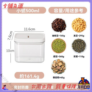 📜可開發票+免運費📢S透明塑膠亞剋力食品級密封罐 廚房儲物咖啡豆五穀雜糧收納罐