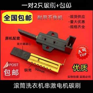 適用美的滾筒MG70-1232E(S)洗衣機電機碳刷MG80-V1210E-K1230E(S)