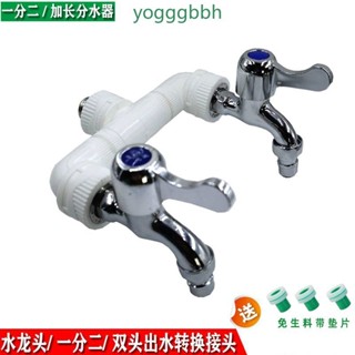 滿199出貨√√一進二出洗衣機一拖二分水器水龍頭加長拖把多功能三通家用轉接頭√√熱賣