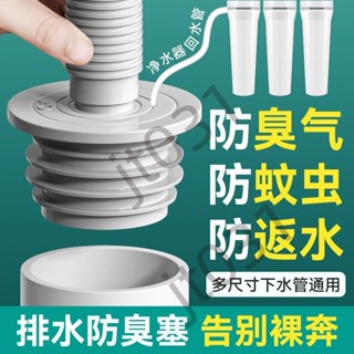【臺灣上新】【五金】下水管道防臭密封圈矽膠塞廚房洗手盆洗衣機排水管堵口防返臭神器 優選