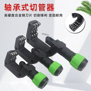 購滿99出貨 熱銷 軸承式切管器 割管器 不鏽鋼割管器 手動切管器 鐵管剪刀 銅管割刀 高品質