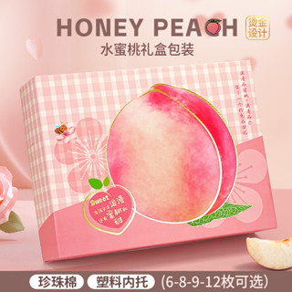 客製化 水果禮盒 水蜜桃禮盒 包裝盒 空盒子 通用6/12粒裝陽山桃子粉色水果箱子 禮品盒