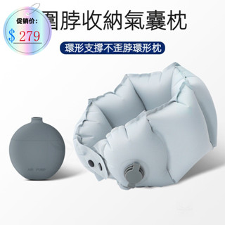 【2025 旅行必備】牛奶絲圍脖式充氣枕｜隨身摺疊口袋｜雙效支撐U型枕｜一鍵充氣壺｜超輕便收納｜飛機高鐵護頸枕