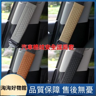 車載護肩套 跨境熱銷廠家現貨皮革繡花柔軟舒適汽車安全帶保護套