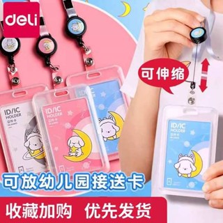 識別證套 橫式證件套 得力卡套帶掛繩ins風可愛學生掛脖證件套校園飯卡門禁公車一卡通保護套透明工牌胸牌校牌伸縮接送卡幼兒
