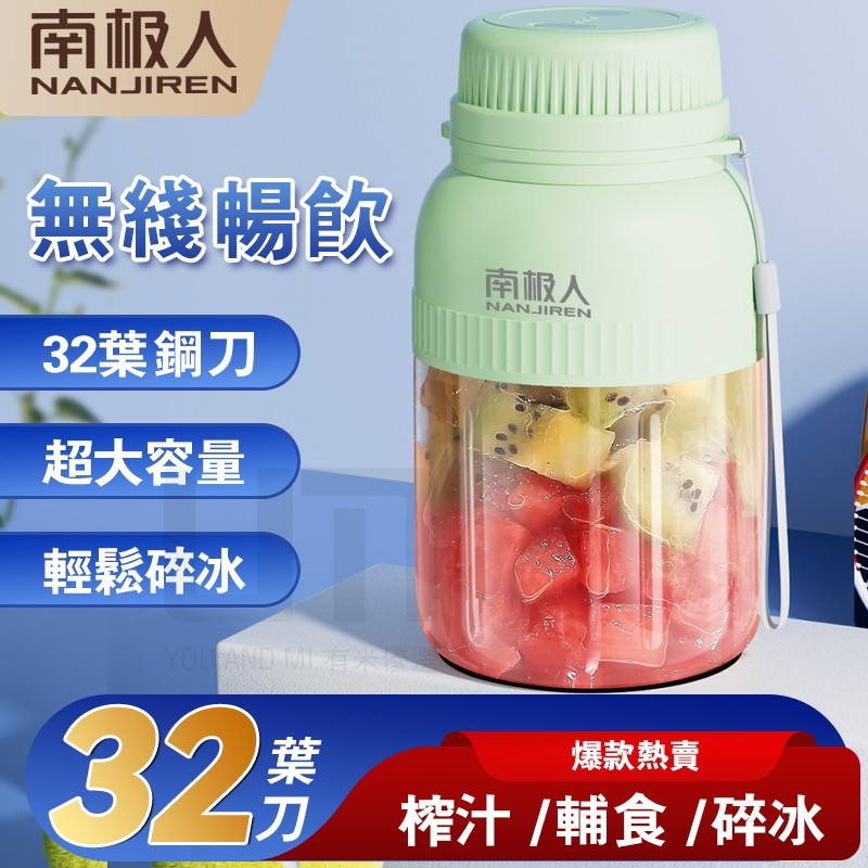 【隔日到貨 隨行榨汁機】32葉鋼刀 噸噸桶榨汁機 外帶果汁機 果汁機隨行杯 榨汁機 1300ml南極人榨汁機 大容量