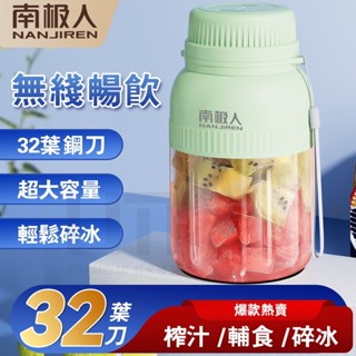 【隔日到貨 隨行榨汁機】32葉鋼刀 噸噸桶榨汁機 外帶果汁機 果汁機隨行杯 榨汁機 1300ml南極人榨汁機 大容量