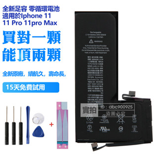 全新零循環 足容 原廠手機電池 適用於 蘋果 iPhone11 Pro Iphone 11 Pro Max 保固 附工具