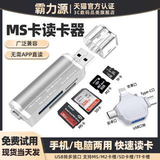 MS卡相機讀卡器M2多功能四合一記憶棒typec手機電腦SD萬能CCD轉換TF適用於華為蘋果索尼sony佳能尼康單反通用