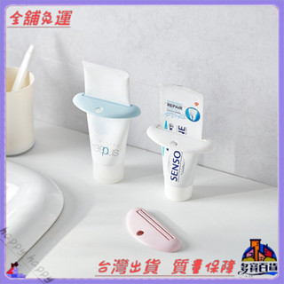 📜可開發票+免運費📢擠牙膏器創意手動牙膏擠壓器護手霜化妝品洗麵奶擠小樣神器牙膏夾