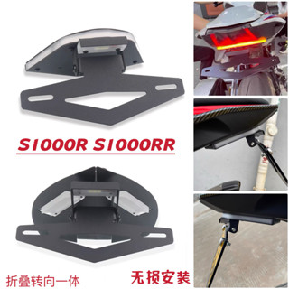 適用於寶馬 S1000RR S1000R 改裝短尾牌照架轉向燈車牌架掛牌支架