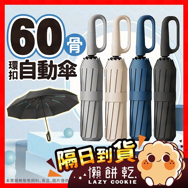 【挑戰蝦皮最低價】雨傘 自動傘 折疊傘 勾勾傘 口袋傘 輕量雨傘 晴雨傘 防曬傘 摺疊傘 遮陽傘 陽傘 手動