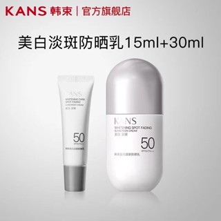 【現貨】Kans Face Sunscreen 美白淡斑防曬乳液韓束美白淡斑防曬乳美白防曬乳液全身美白面部Sunbock