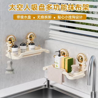 【YOYO】太空人吸盤抹佈架傢用浴室廚房多功能免打孔瀝水架水槽海綿收納架🎉全館下殺🎉03